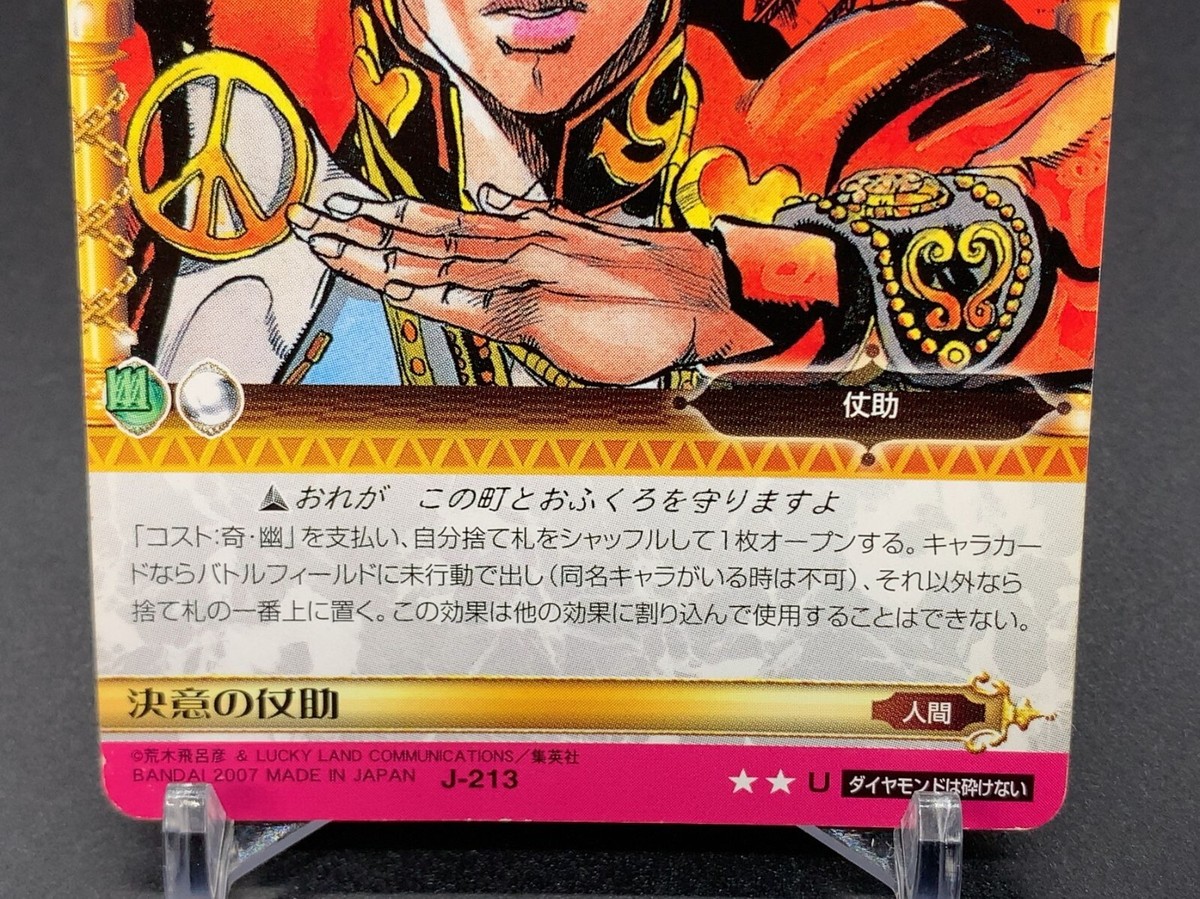 Josuke Higashikata J543 JoJo's Bizarre Adventure Diamond is