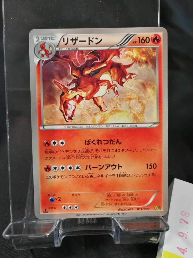 ポケモンカードゲーム 2013 Pokemon B&W Charizard Foil EBB 1ed. Charizard Pokemon 2013 Reverse Foil EBB EX Battle Boost