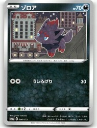 Zorua 090/172 VSTAR Universe