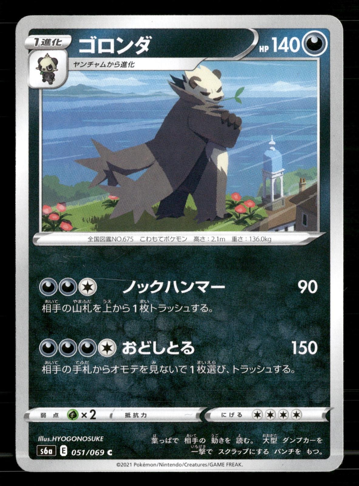 Pangoro 051/069 Common Eevee Heroes Pokemon Japanese Lightly Played