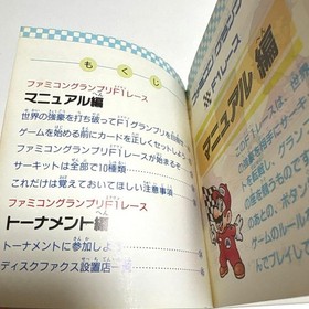 Manual Famicom Disc System Famicom Grand Prix F1 Race 1987