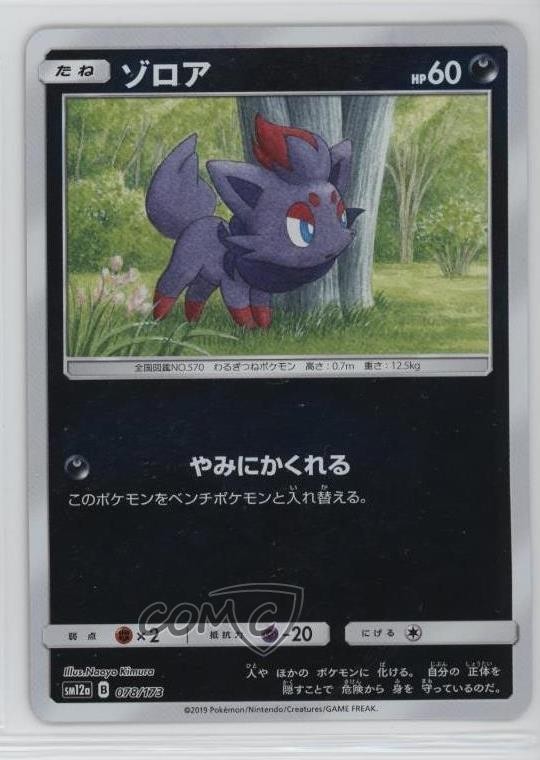 Zorua Japanese Pokémon Sun & Moon Tag Team All Stars (SM12a) #078