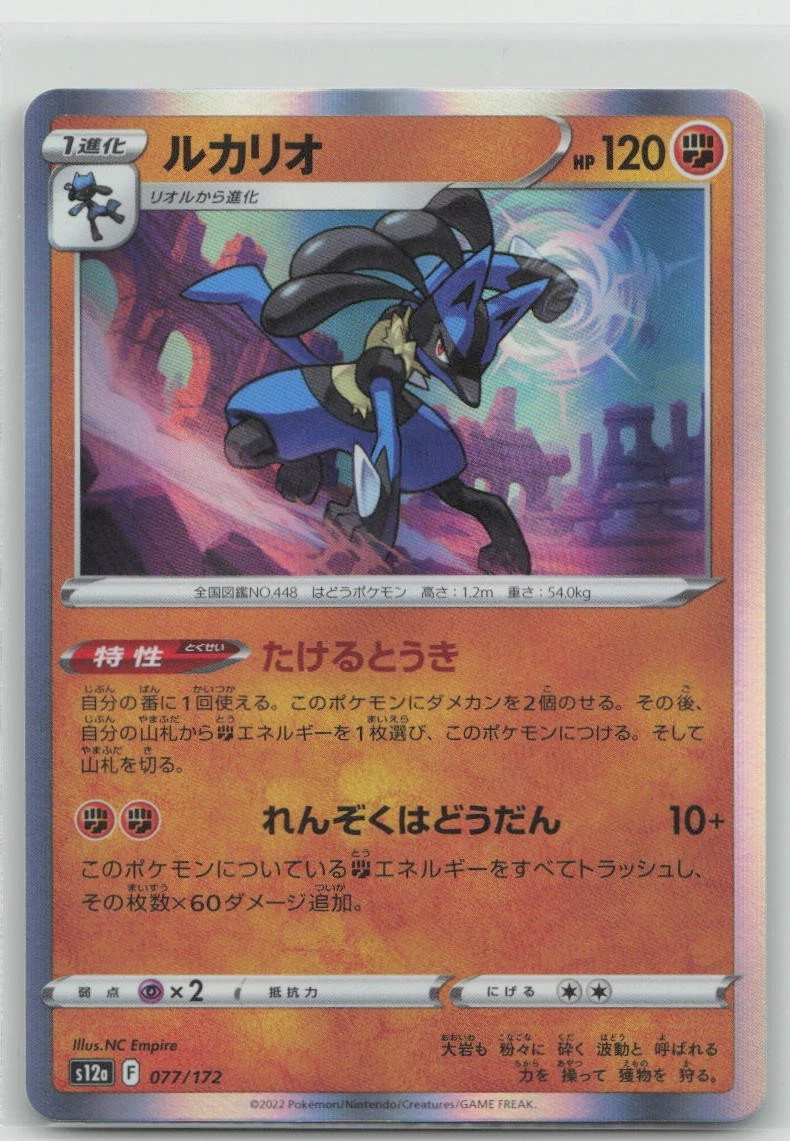 Lucario 077/172 S12a: Vstar Universe for sale | eBay