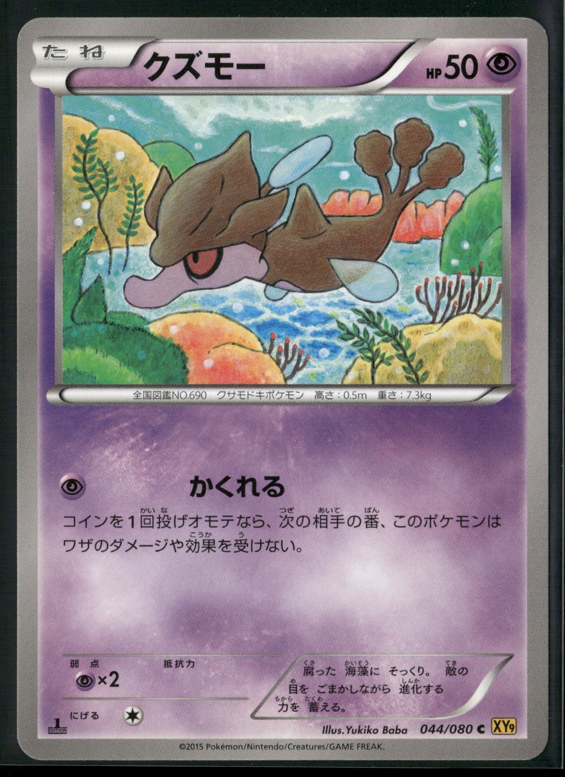 Skrelp 1st Edition Common XY9: Rage of the Broken Heavens 044/080 2015