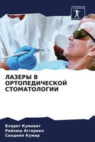 Lazery V Ortopedicheskoj Stomatologii Bharat Kumawat (U. A.) Taschenbuch 2022
