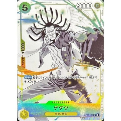 Gedatsu OP05-102 R Promotion Pack EX Vol.2 ONE PIECE Card Game Japan Near Mint