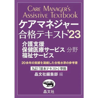 Care Manager Pass Test 2023 Nursing Care Support Exam Book For Ages 14+