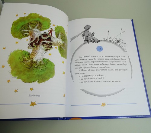 SAINT EXUPERY THE LITTLE PRINCE *LE PETIT PRINCE* BULGARIA 2016 LUXURY EDITION - Picture 6 of 7