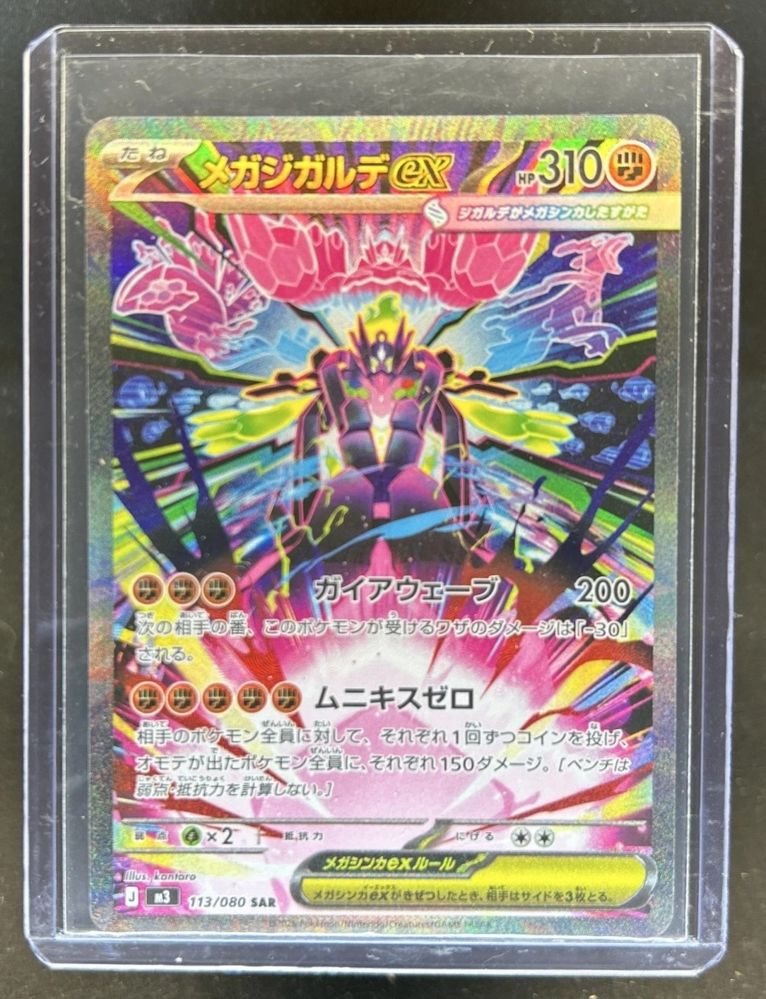 2026 Pokemon Nullifying Zero JP Mega Zygarde ex Special Art Rare #113/080