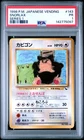 1998 POKEMON JAPANESE VENDING SERIES 1 #143 SNORLAX PSA 1