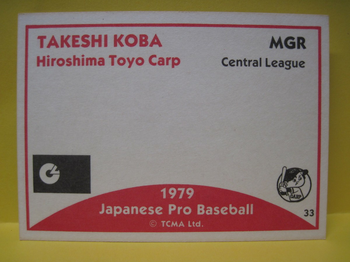 鯉33 1979 TCMA Japanese baseball - #33 - Takeshi Koba - Hiroshima