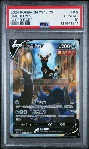 Pokémon TCG Umbreon V Alt S Chinese Evolving Skies PSA10 Gem Mint
