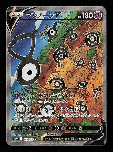 Unown V 103/098 - Paradigm Trigger S12 - Japanese Super Rare - Pokemon - NM