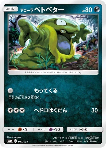 Onix GX 011/031 SMK: Trainer Battle Decks