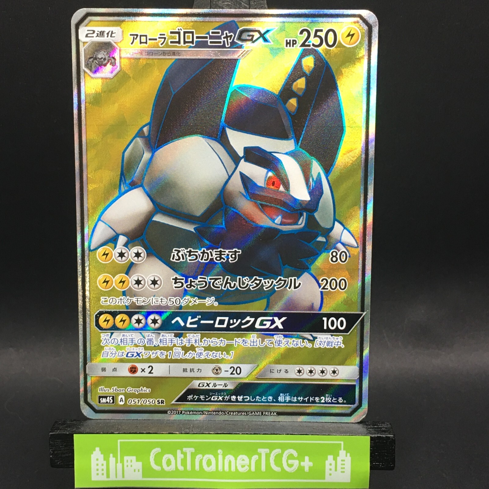 NM JP Alolan Golem GX 051/050 SR Full Art Ultra Rare SM4S Awakened Heroes