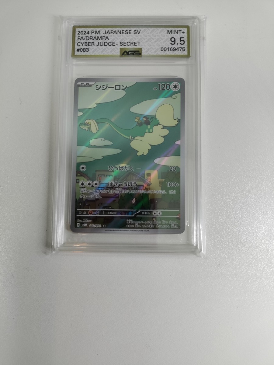 Drampa 083/071 Sv5m: Cyber Judge Holo (Japanese) for sale