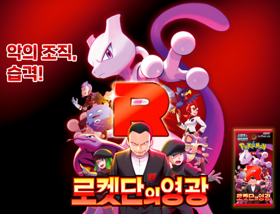 Pokemon Card Scarlet&Violet Glory of Team Rocket Booster Box sv10
