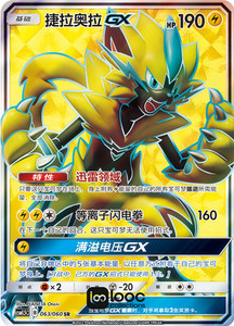 Zeraora GX | eBay