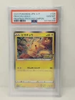PSA 10 Gem Mint Pokemon Pikachu 124/S-P Japanese PikaPika! Campaign Promo 2020