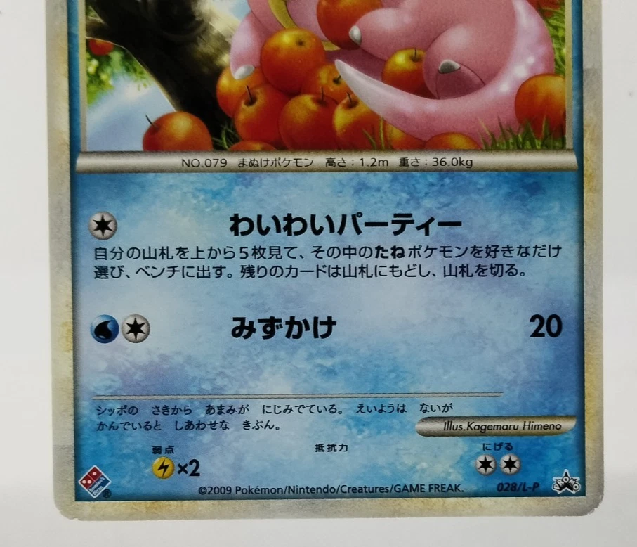 Slowpoke Domino's Pizza Promo 2009 028/L-P Lightly Played Japanese Pokemon Card - Image 4 of 4