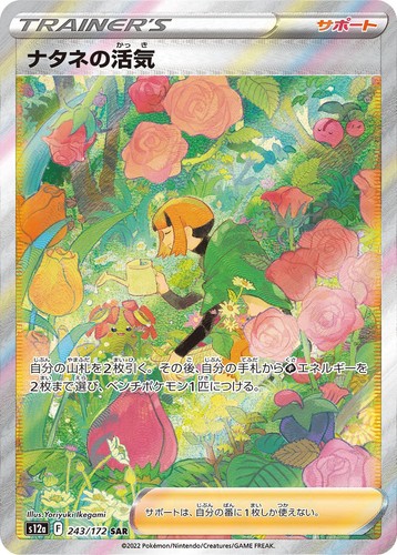 Gardenia's Vigor SAR 243/172 S12a VSTAR Universe Pokemon Card Japanese US SHIP
