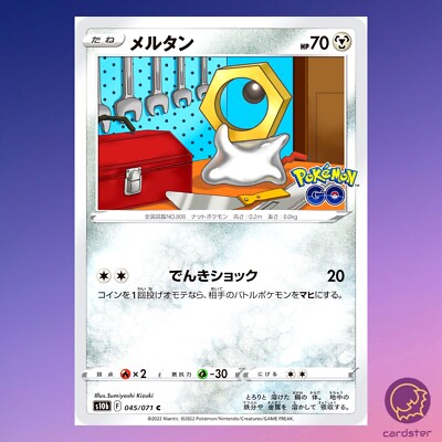 まーてゃん Meltan 045/071 C s10b Pokemon GO Japanese Pokemon Card