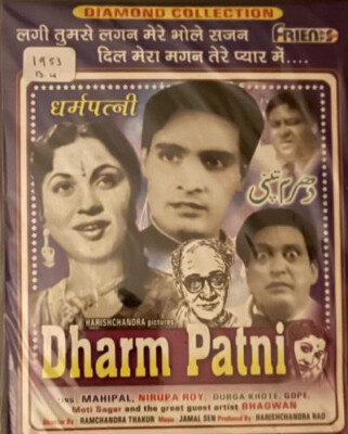 Bollywood Hindi Movie VCD  Dharm Patni 1953 NirupaRoy, Mahipal ,Durga Khote.