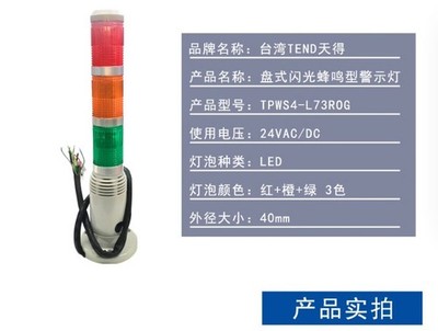 1 pcs  tend   /buzzer warning light TPWS4-L73ROG Red Orange Green 24V *ll