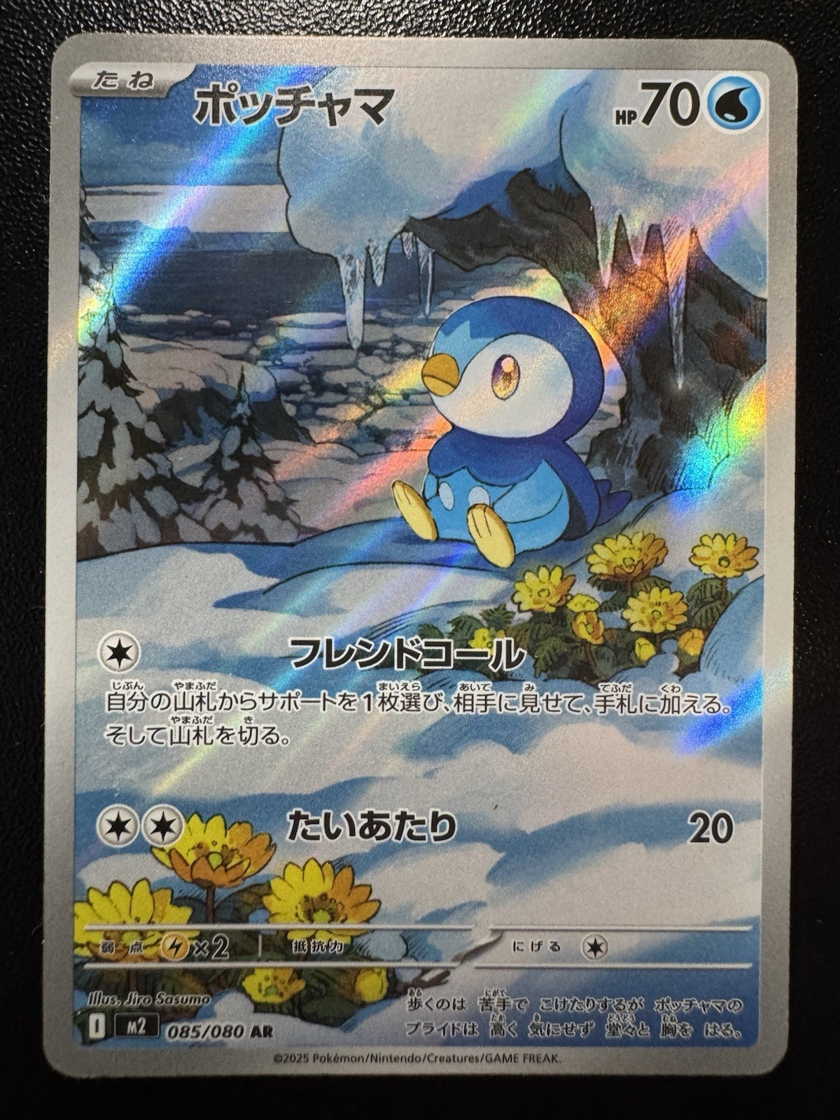 Piplup 2025 Japanese Mega: Inferno X #85/80 Art Rare Price Guide