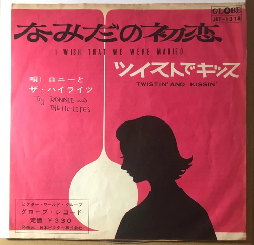 Ronnie & The Hi-Lites I Wish That We Were Married / JAPAN 7INCH