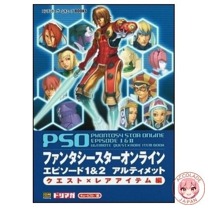Phantasy Star Online Episode 12 Ultimate Quest x Rare Item Edition