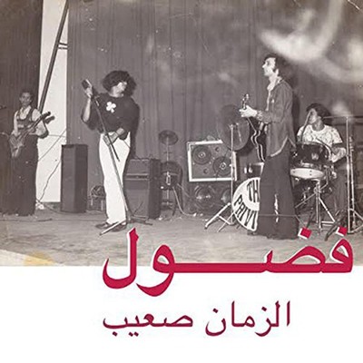 Al Zman Saib - Fadoul (Audio cd)