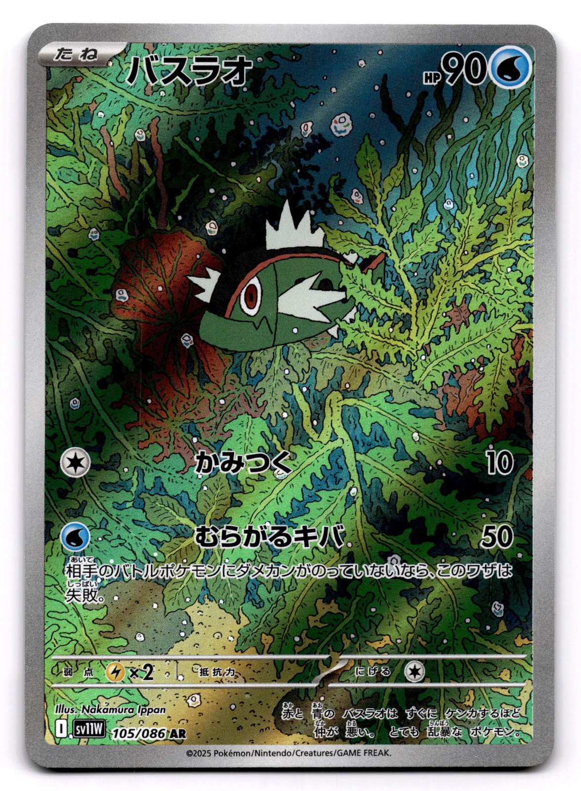 Basculin 105/086 Art Rare Pokemon TCG SV11W: White Flare NM - JP