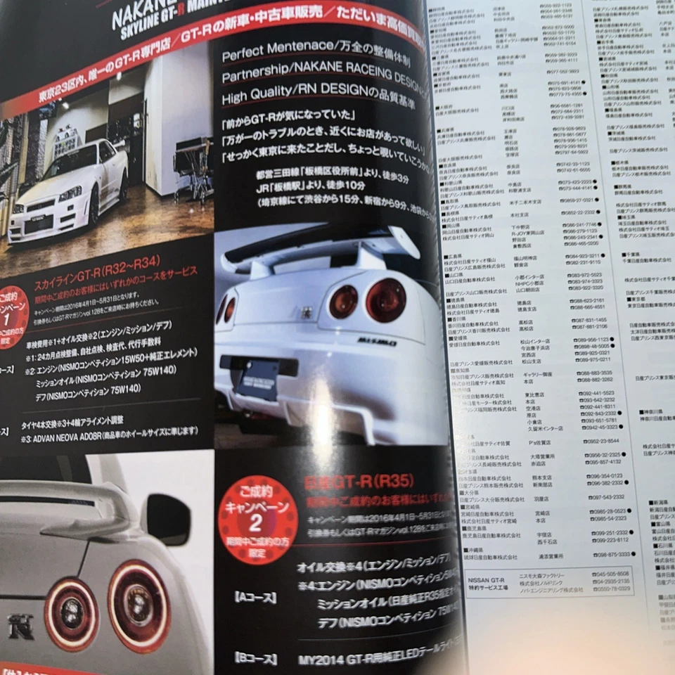 *RARE* GT-R Magazine 2016 / May Japanese Issue. - Image 4 of 4