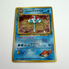 Misty's Tentacruel #73 Prices | Pokemon Japanese Leaders' Stadium