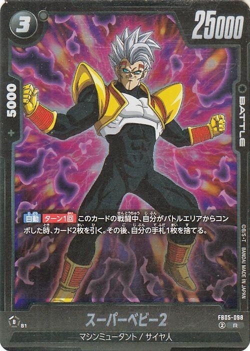 ドラゴンボールカード Dragon Ball Super Card Game FB05 Super Baby 2 FB05-098 Dragon Ball Super Fusion World Japanese Rare
