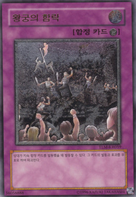 [TLM-KR059] Ultimate Rare ''Royal Surrender'' Korean