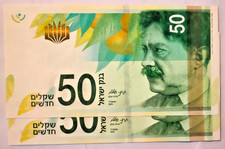 2014 ISRAEL 2 x 50 Shekels UNC (consecutive numbers)