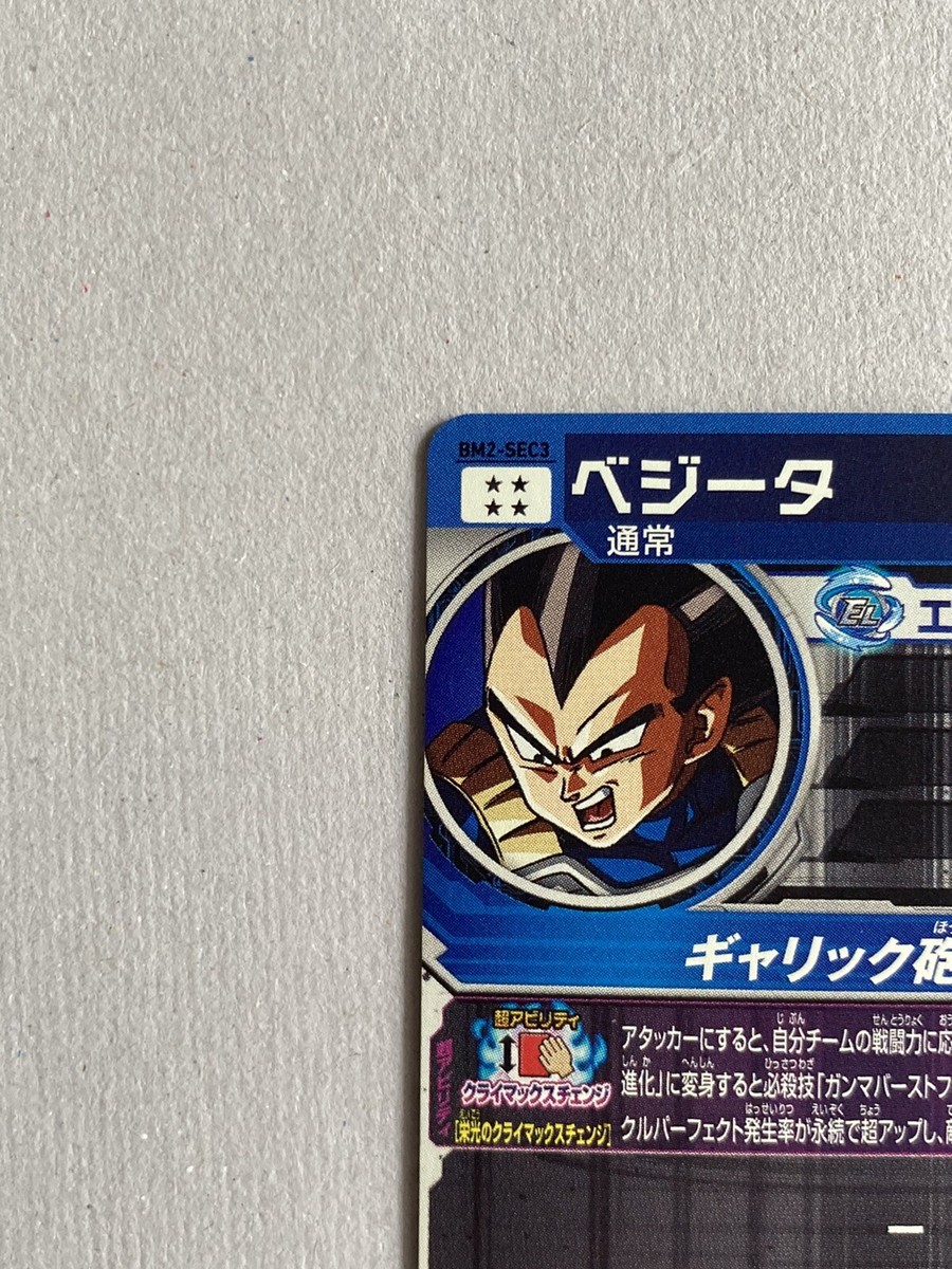 SUPER DRAGON BALL HEROES BM2-SEC3 Vegeta | eBay