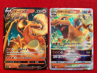 リザードンVSTAR RRR 015/100 V RRR 014/100セット Pokemon Card Japanese Charizard VSTAR RRR 015/100 & V 014/100 S9