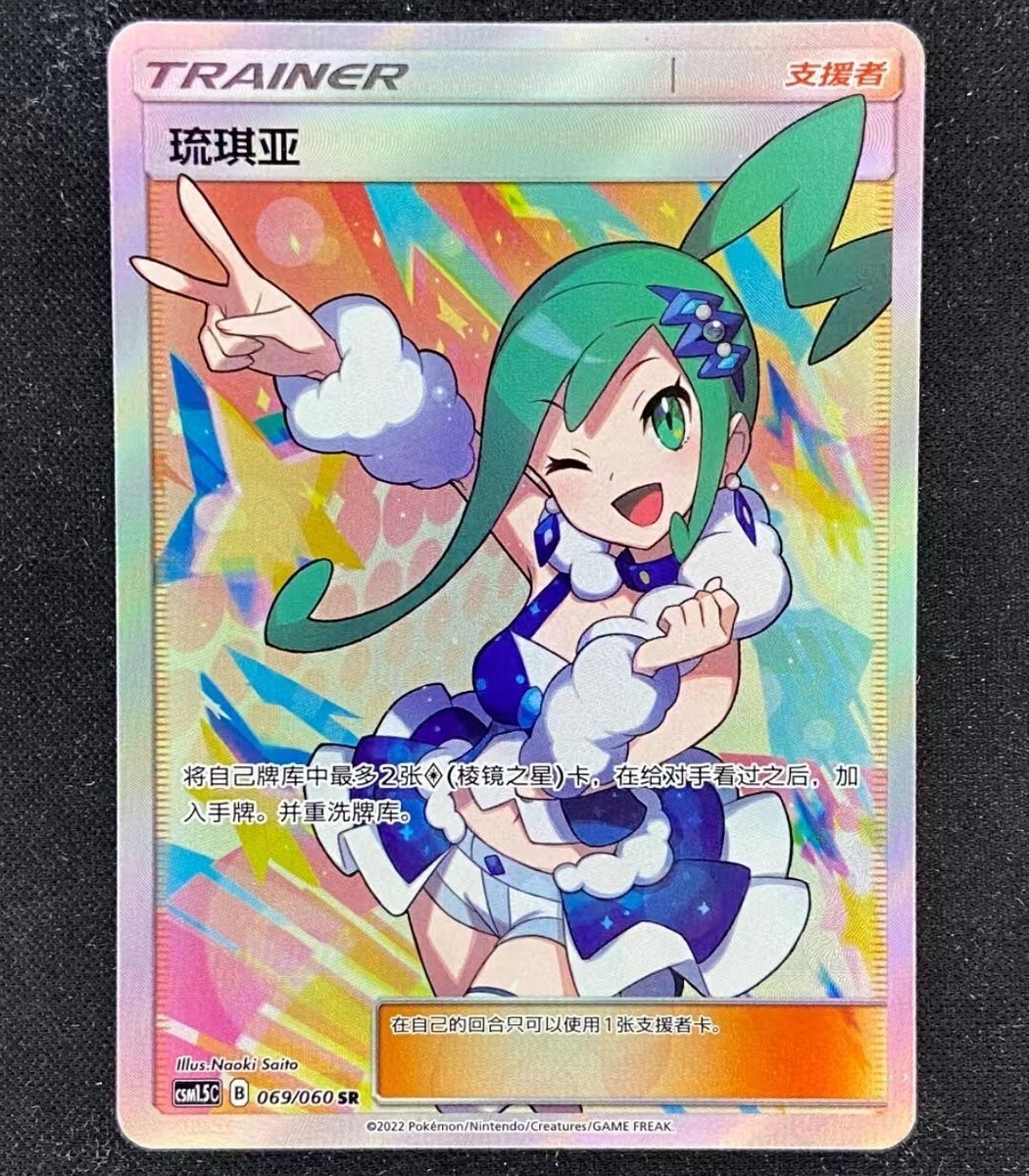 ☆ ALIXIA’S SENSE ☆ IN STOCK Pokemon S-Chinese Card CSM1.5C-069 SR Holo Mint Trainer