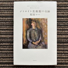 [Signed book] Miracle of the Detroit Institute of Arts - Maha Harada