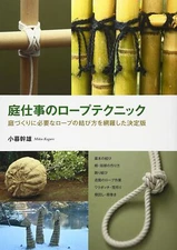 Create Japanese Gardens how to Tie Rope Knots Technique Guide Book Zen Gardens