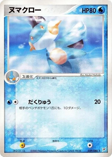 Marshtomp 029/080 Magma vs Aqua: Two Ambitions