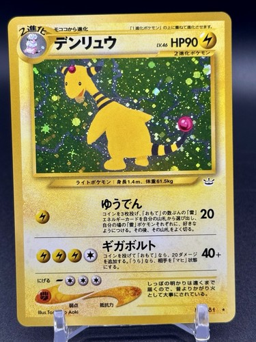 Pokémon TCG Japanese Ampharos No 181 Awakening Legends Holo LP