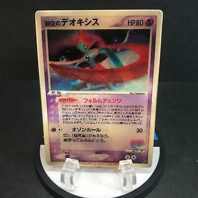 Japanese Pokémon - Movie Commemoration VS Pack: Sky-Splitting Deoxys ( –  Pokemon Plug