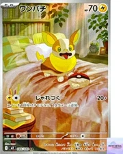 Yamper AR 086/080 Inferno X M2 Pokemon Card Game Japanese NM