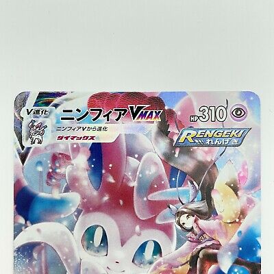 Pokemon Card Valerie's Sylveon VMAX CSR 232/184 S8b Japanese Pokemon Card Valerie's Sylveon VMAX CSR 232/184 S8b Japanese