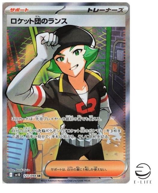 Team Rocket's Proton SR 123/098 SV10 Glory of Team Rocket Pokemon