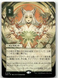 Crop Rotation (JP Alternate Art) #116 - Secrets of Strixhaven: Mystical Archive